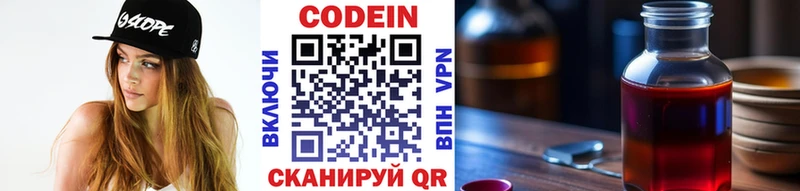 Кодеин Purple Drank Ртищево